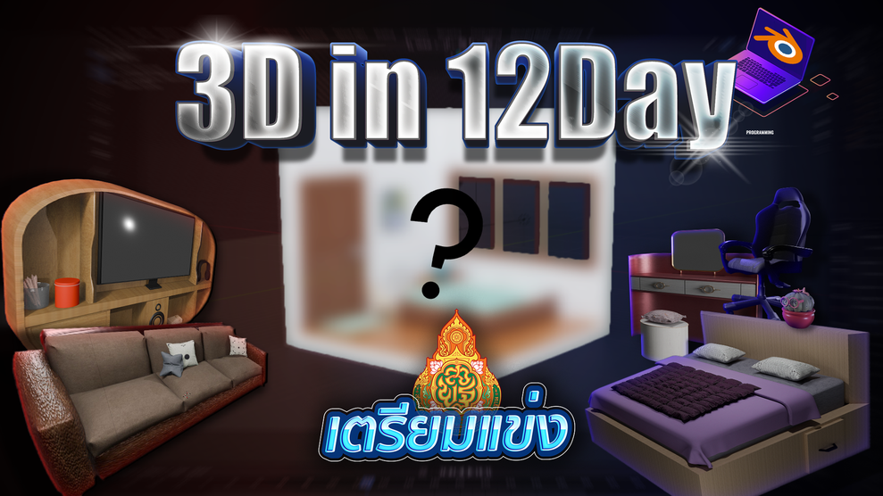 12Day-เตรียมแข่งหัตถกรรม.png