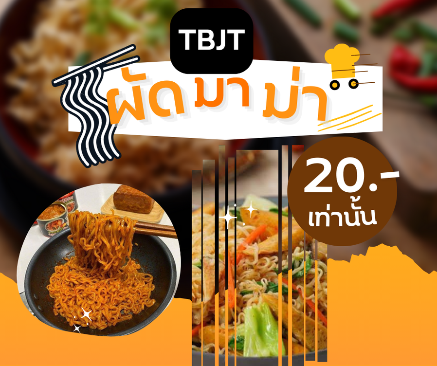 ผัดมาม่า.png