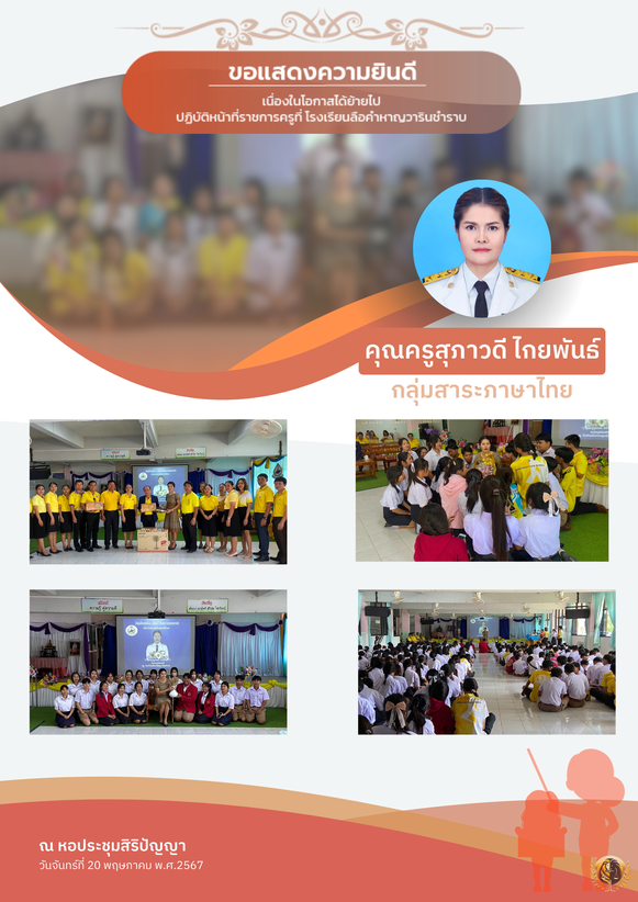 พิธีส่งครูย้าย.png