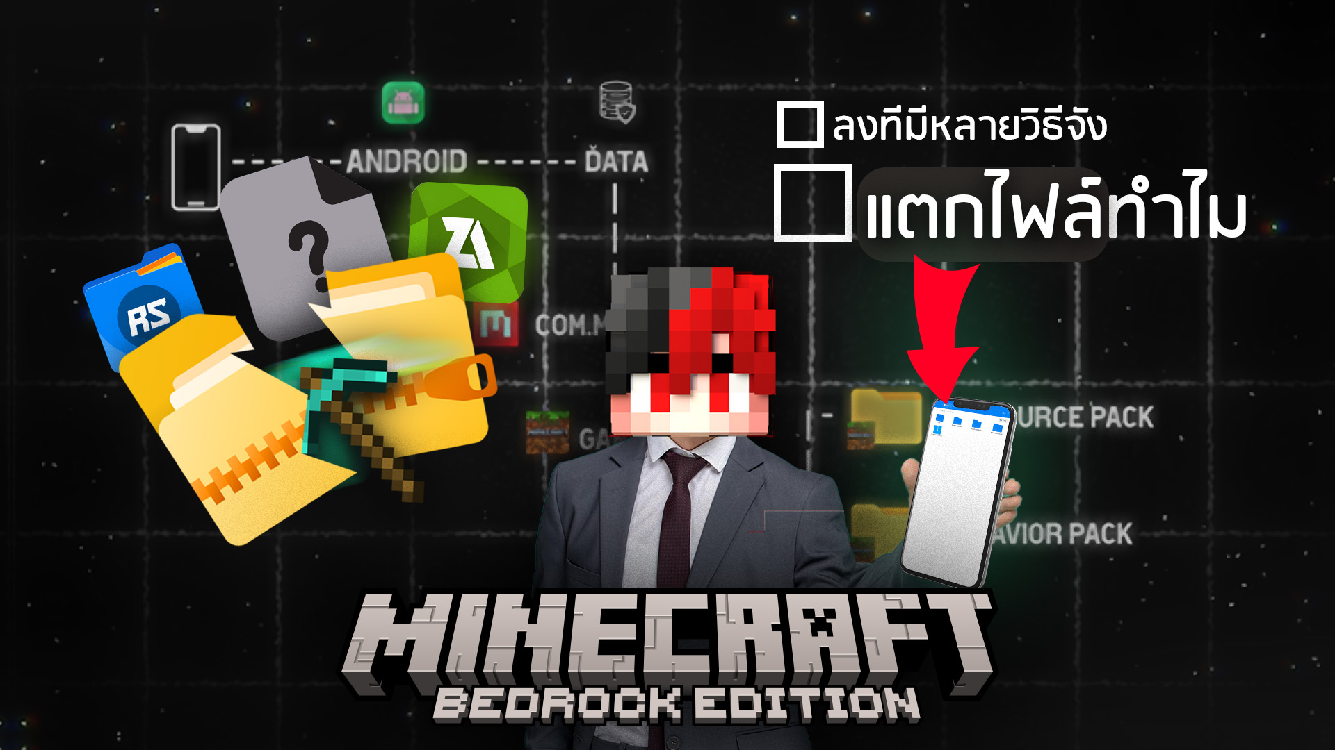 แตกไฟล์ทำไม.jpg