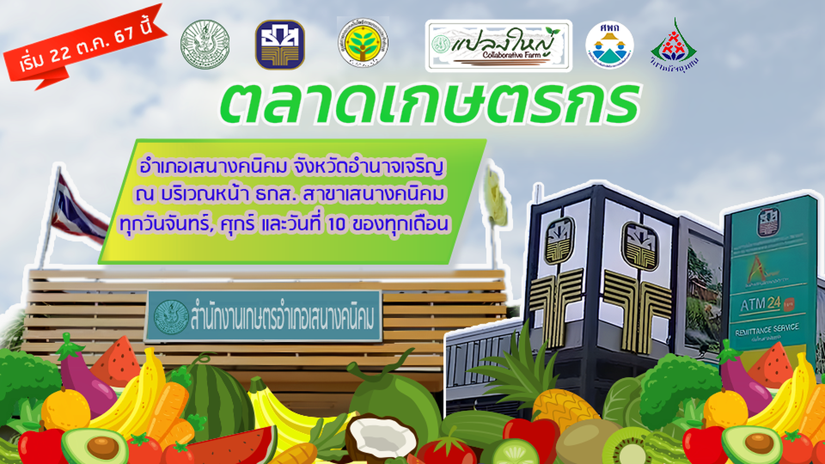 ไวนิลตลาดเกษตร.png