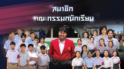 ไวนิลสภา-รวมสมาชิก.png